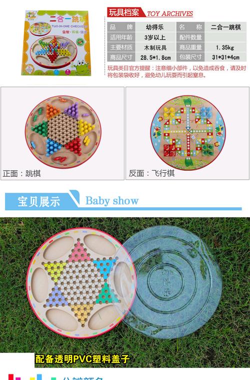 幼得乐大号木制跳跳棋飞行棋二合一